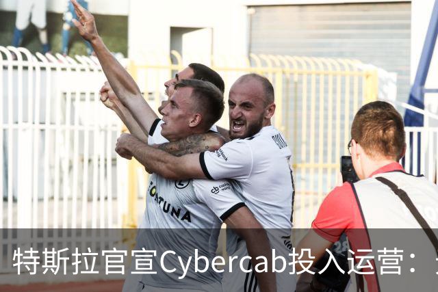 特斯拉官宣Cybercab投入运营：无需方向盘踏板和后视镜